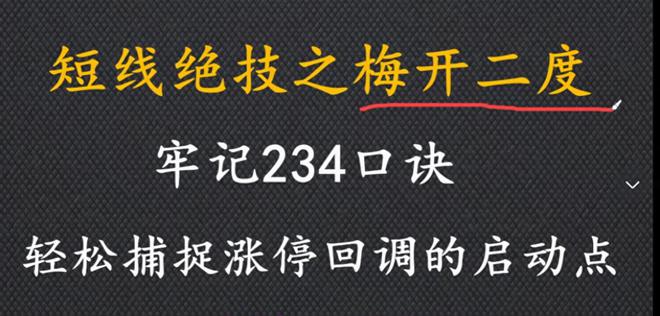诀新手也能捕捉到行情起点！开元棋牌网站最实用的短线口(图2)