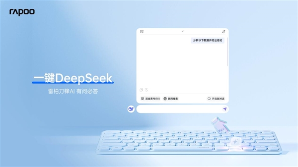 L AI多模无线刀锋键盘一键直达DeepSeek开元棋牌试玩78键轻巧办公助手 雷柏E9050(图8)
