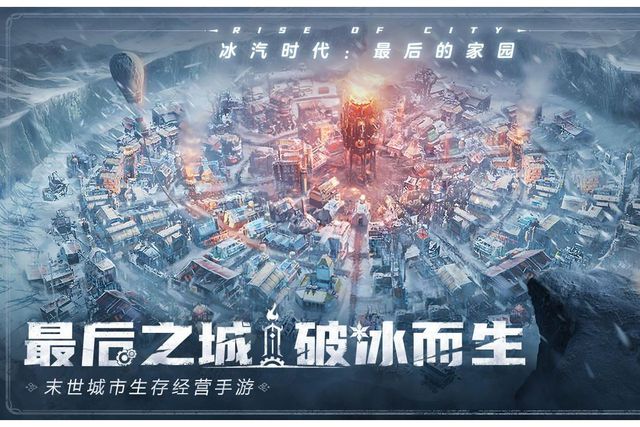 游搬砖教程一键放置游戏小六云手机推荐开元ky棋牌冰汽时代：最后的家园手(图6)