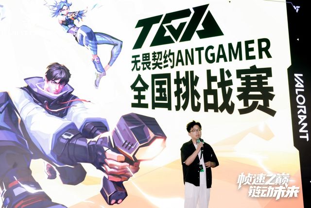 峰新品·生态共创」发布会成功举办开元棋牌试玩2025蚂蚁电竞「巅(图1)